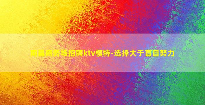 周口KTV招聘
